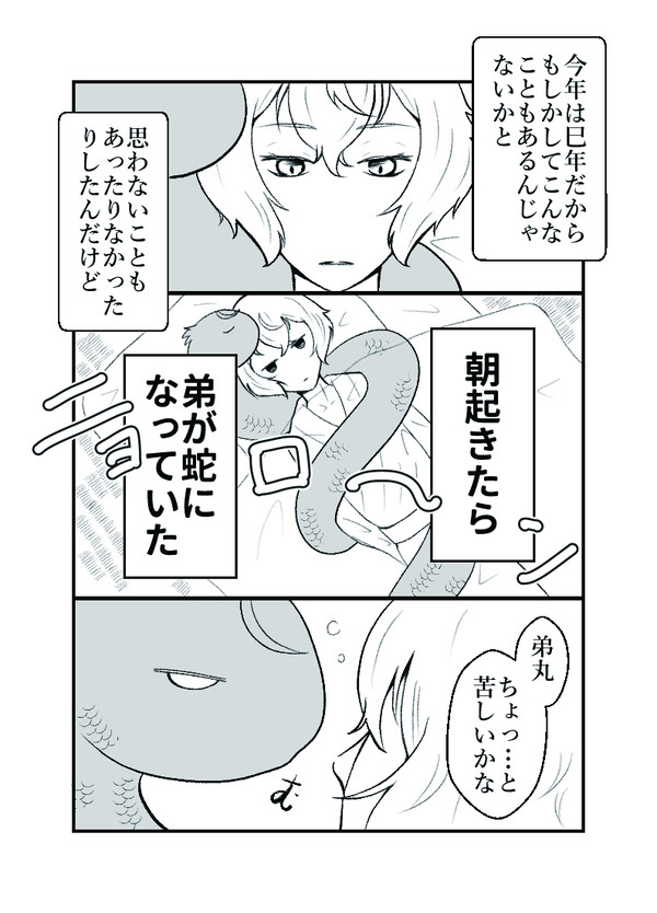巳年