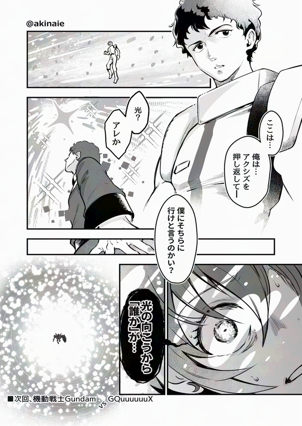 ジークアクス11話の最後
