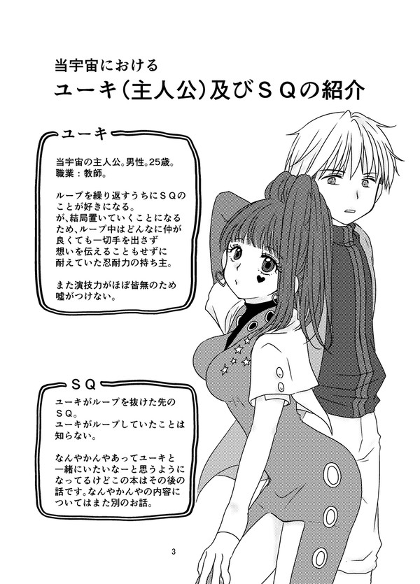 グノーシア主Ｓ漫画「恋してるＳＱちゃんが見たい！」web再録
