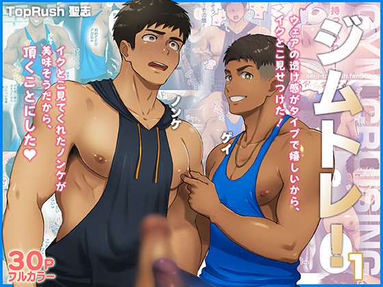 【新刊】『ジムトレ!1』