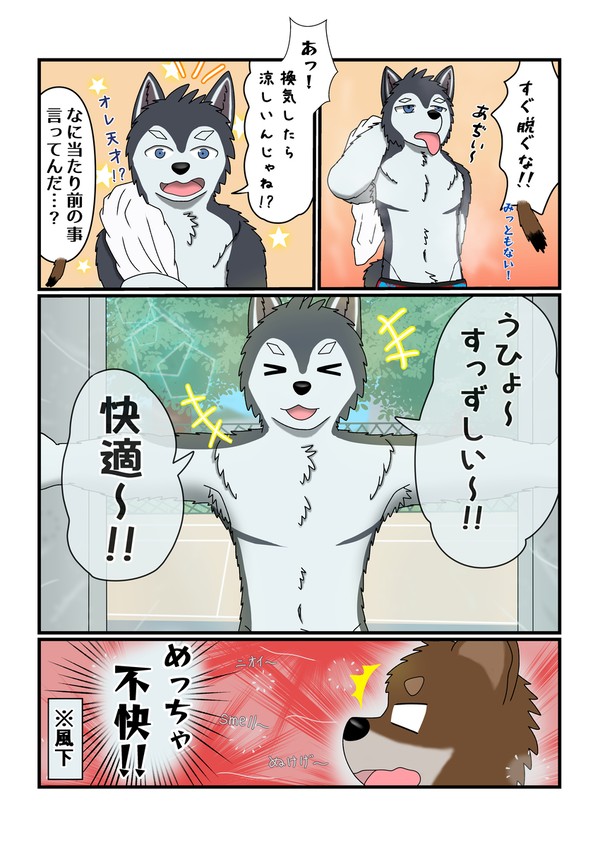 アツさ吹っ飛べ！
