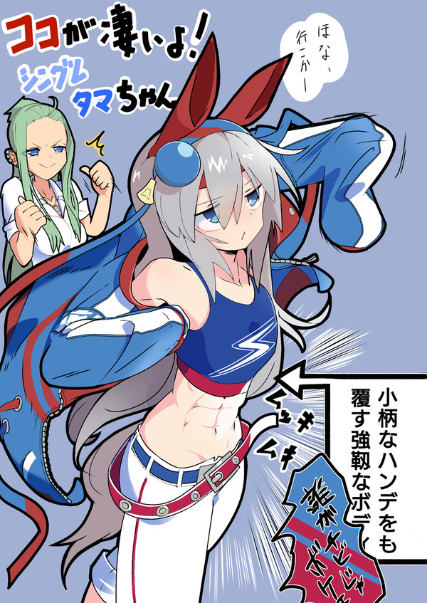 ココが凄いよ!シングレタマちゃん