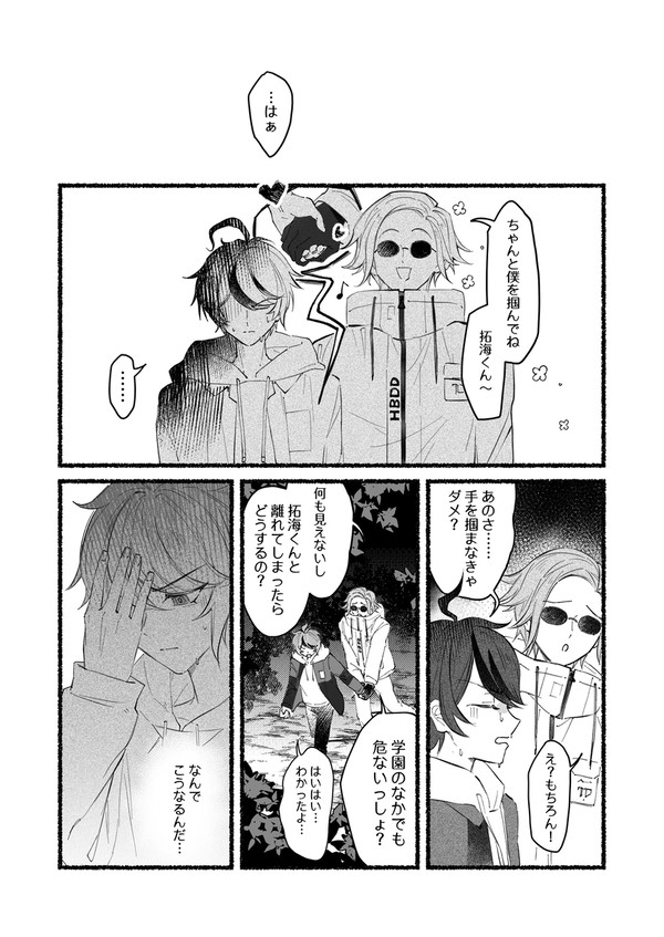 拓衛の肝試し