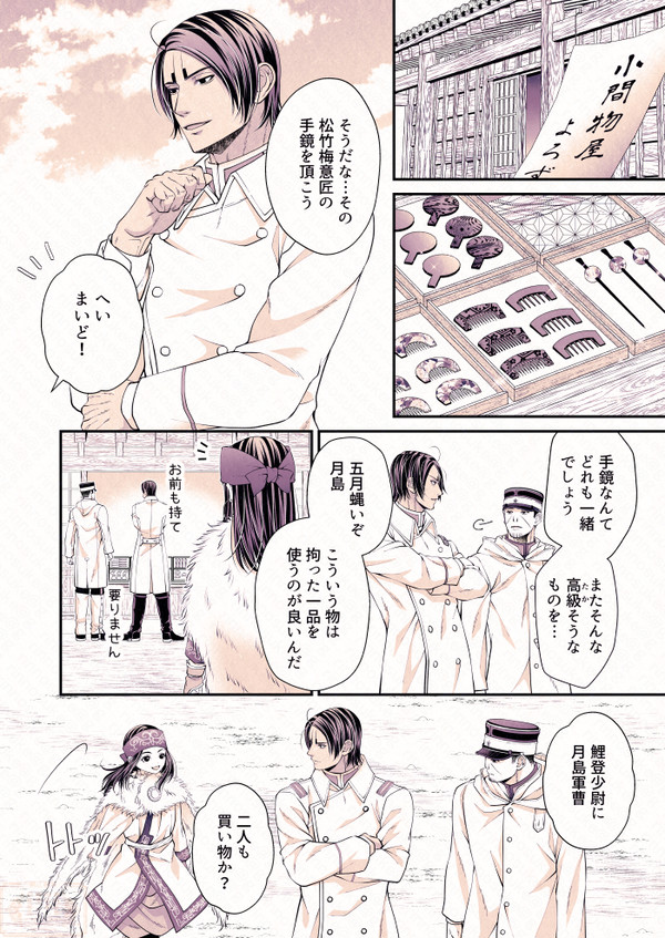 【金カム】やさしさを手渡すとき【鯉登・アシㇼパ】