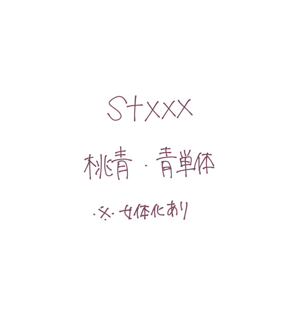 桃青 青