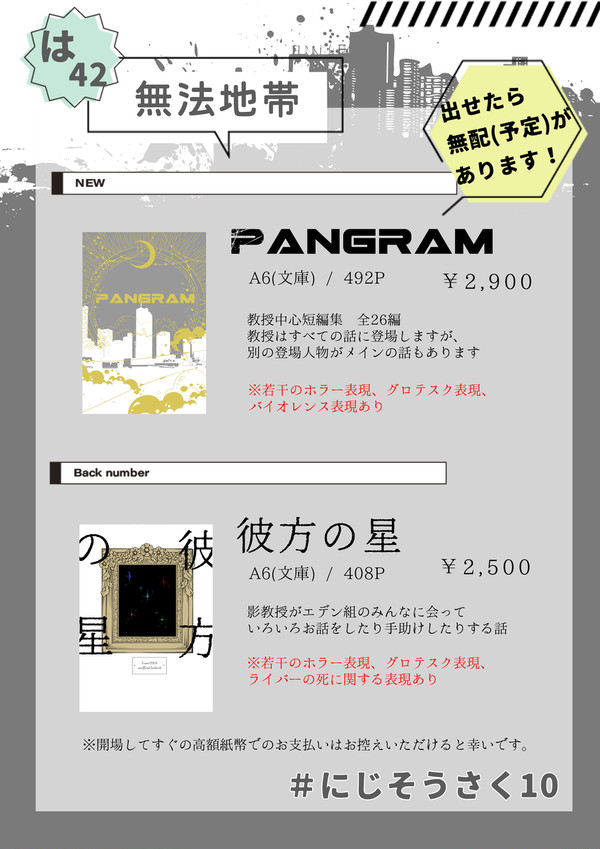 【にじそうさく10】 お品書き＆新刊サンプル