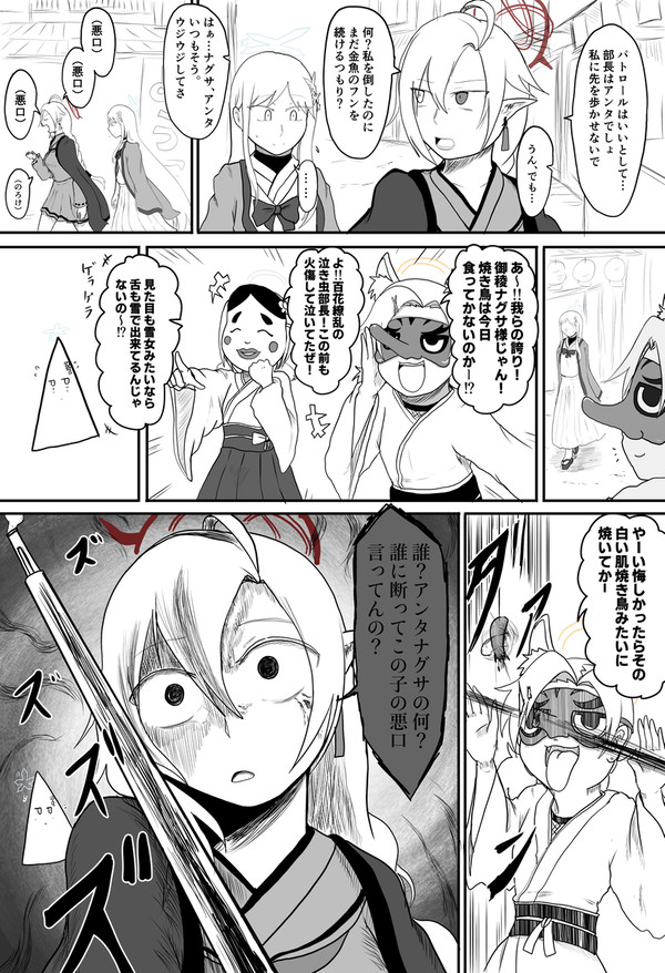ブルアカ アヤナグ漫画