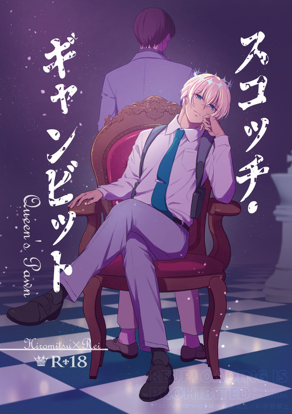 【web再録】スコッチ・ギャンビット<後編>