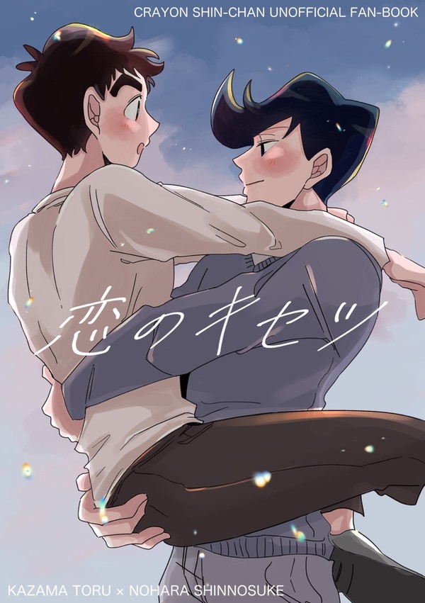 【web再録】恋のキセツ