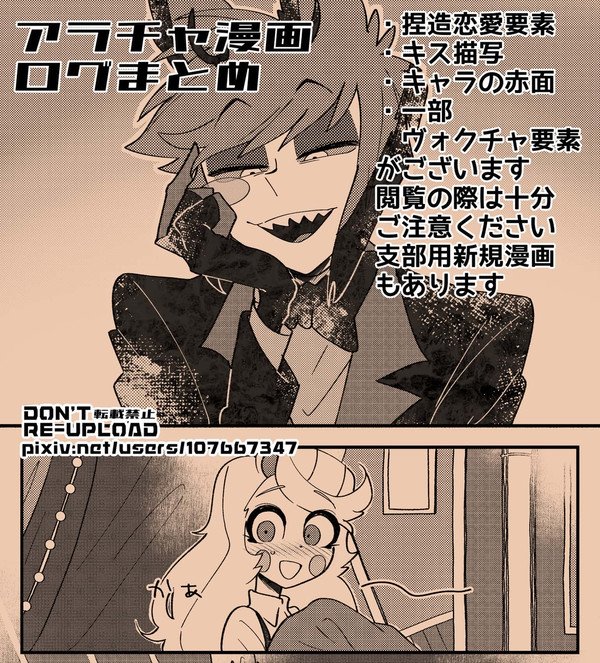 アラチャ漫画ログまとめ