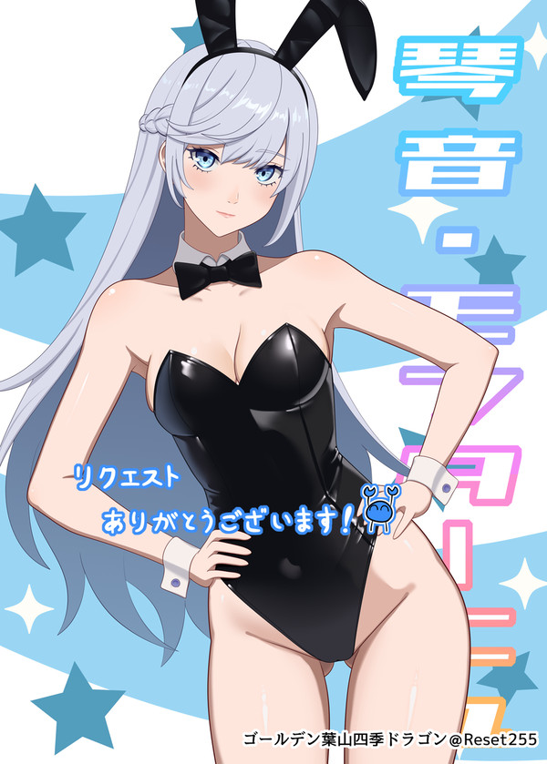 Skeb依頼絵「琴音・モンターニュ」