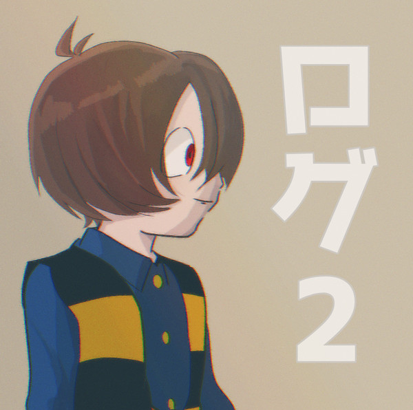 ゲログ2
