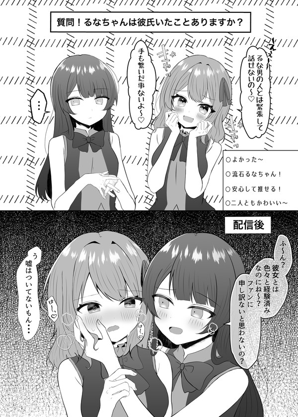 清楚なアイドルの裏の顔 - 1/1