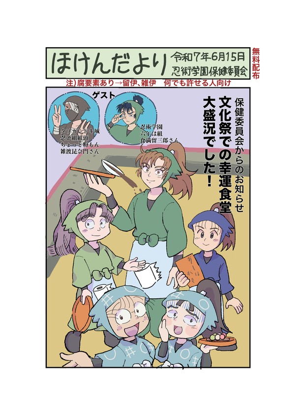 ほけんだより