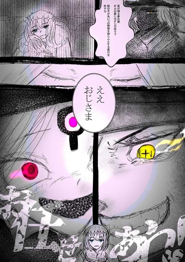 星夢の番人たち