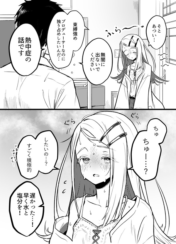 あつあつの日