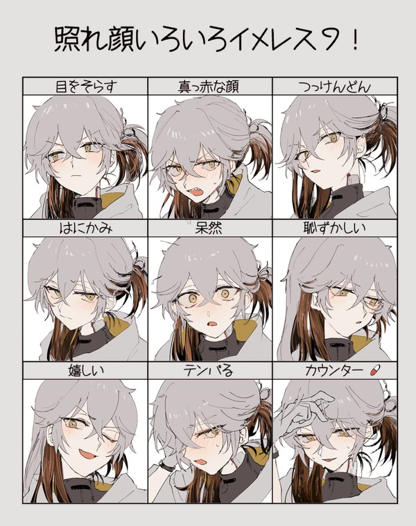 照れ顔いろいろイメレス9!