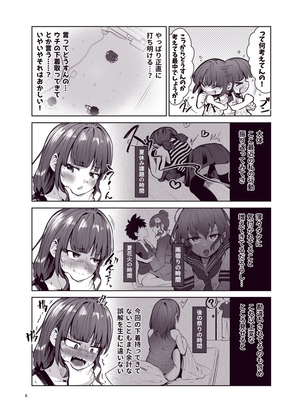 変態的行動の末に冷徹な視線が突き刺さるヤンデレ幼馴染ちゃん㉝-2