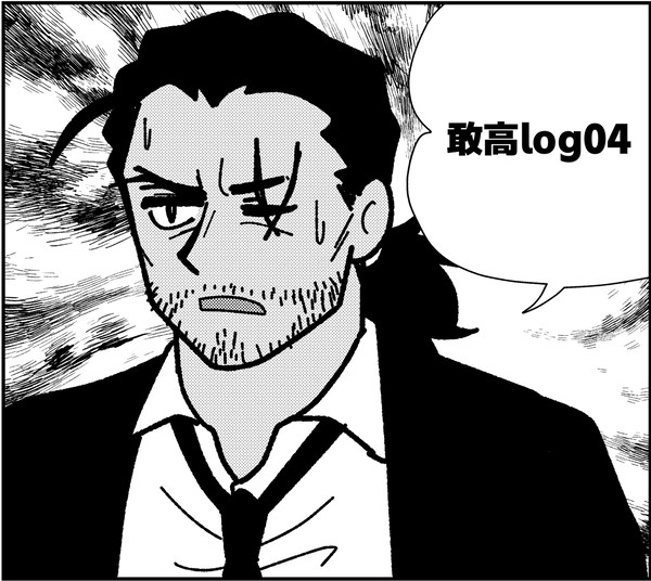 敢高04