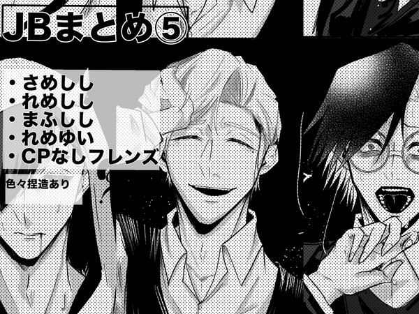 JBまとめ⑤