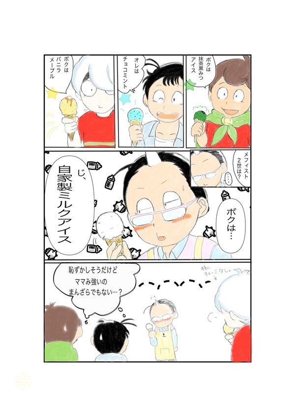 それぞれのアイスクリーム♪