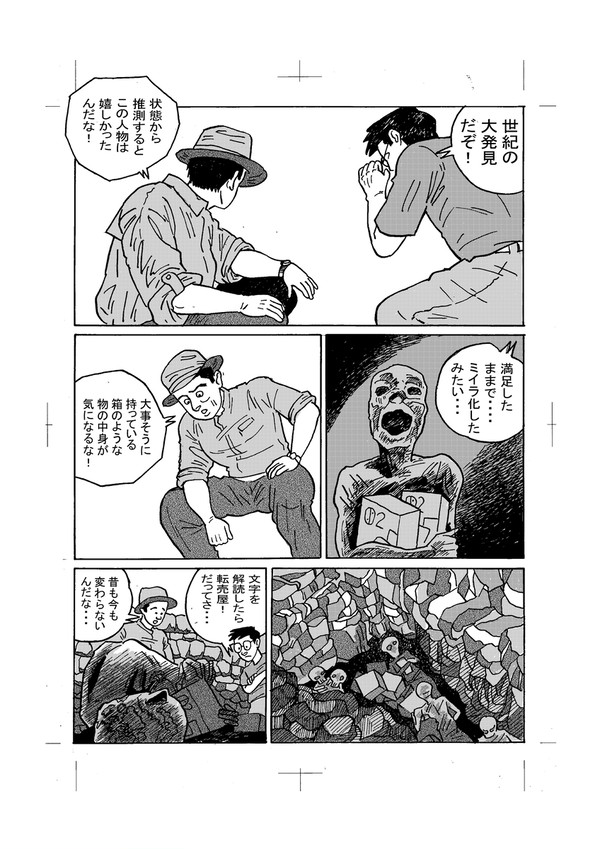 発掘現場