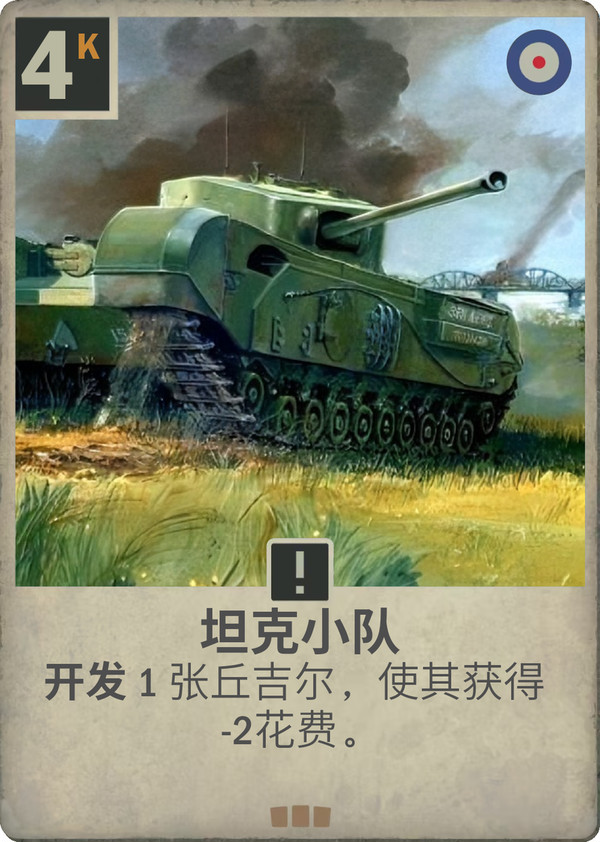 KARDS DIY 丘吉尔坦克