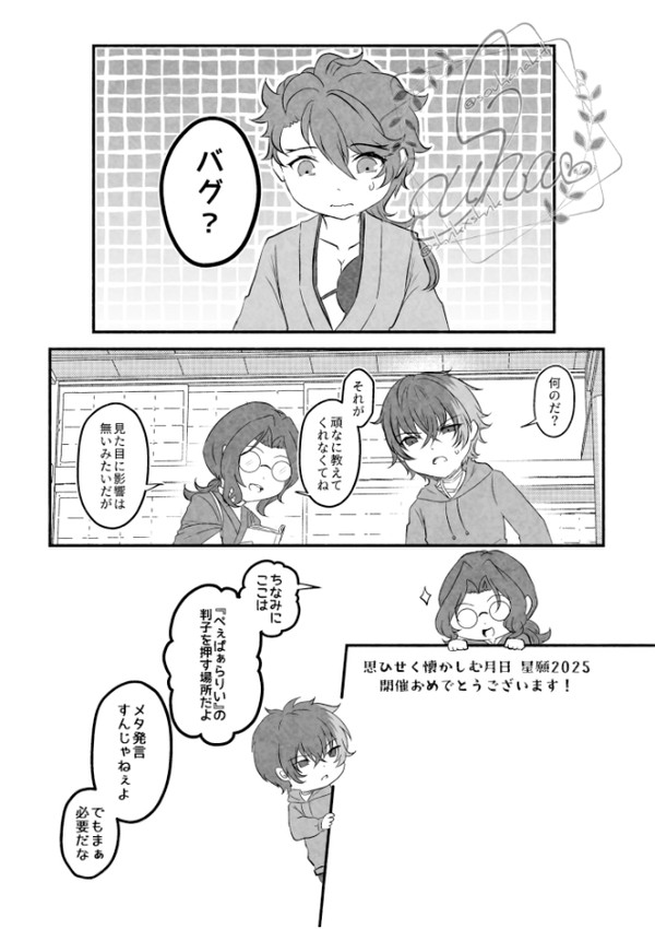ひぜむつペーパーラリー用漫画