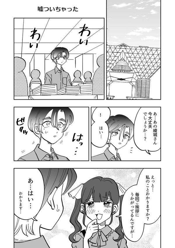 【同人女】嘘ついちゃった