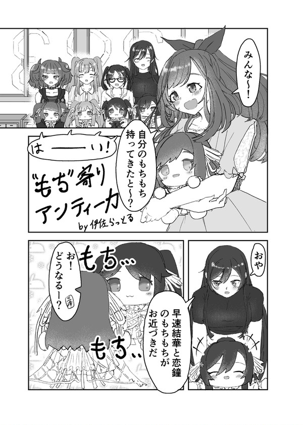 シャニマスぬい合同寄稿作品『もち寄りアンティーカ』