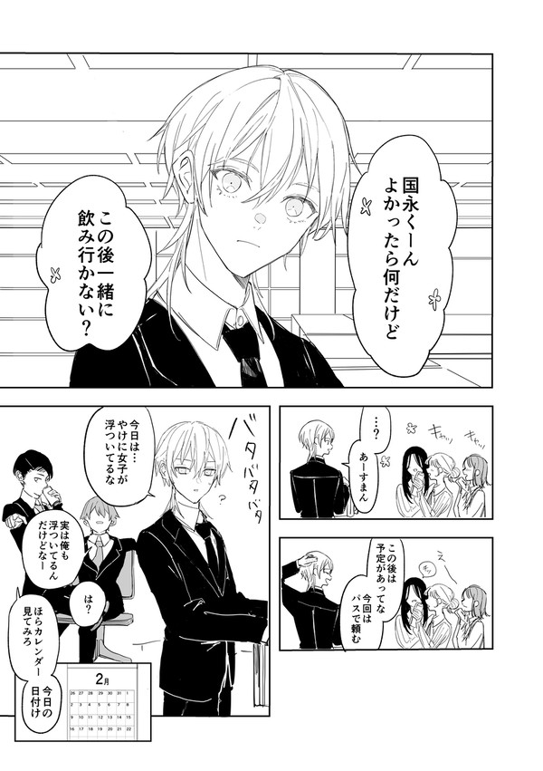 【2】現代に転生した鶴丸と、隣に引っ越してきた伽羅光忠の話