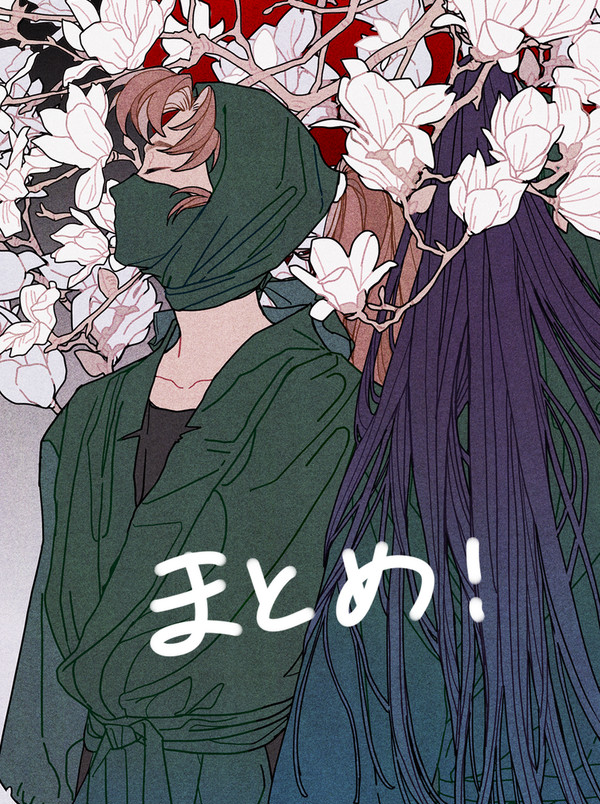 まとめ