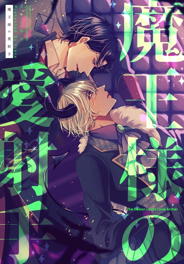 【【期間限定WEB再録】魔王様の愛射手【赤安】