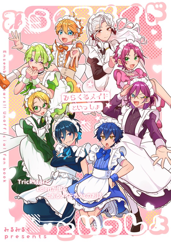 【Web再録】みらくるメイドといっしょ