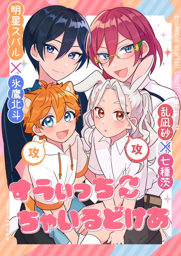 【Web再録】すうぃっち ちゃいるどけあ