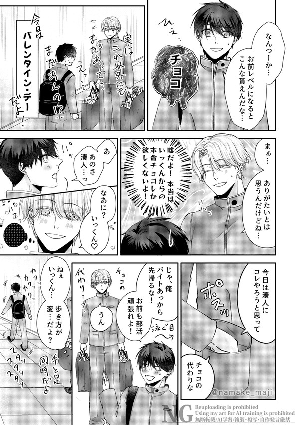 【創作BL】〝本命(からの)チョコ〟しか欲しくない