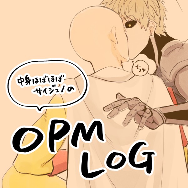 opmろぐ