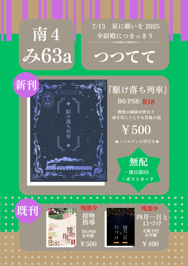 【7/13 星願2025 】お品書き、新刊サンプル