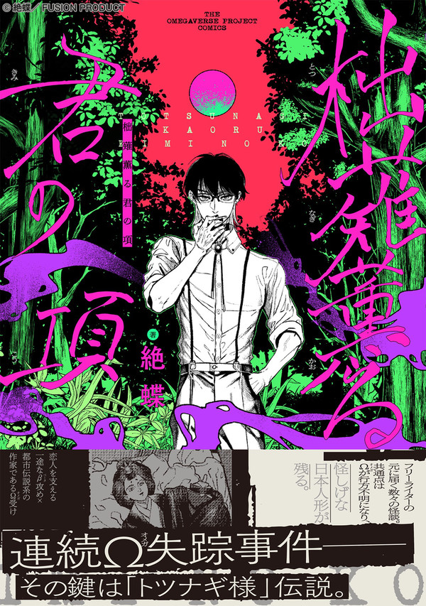 【商業BL】1話無料試し読み【柮薙薫る君の項】