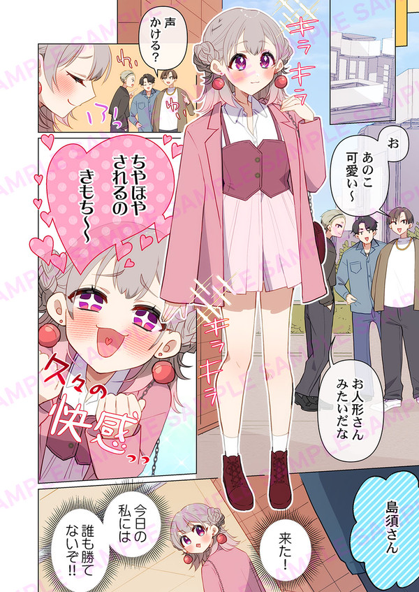 地味子がド派手にモテてる件【3話試し読み】