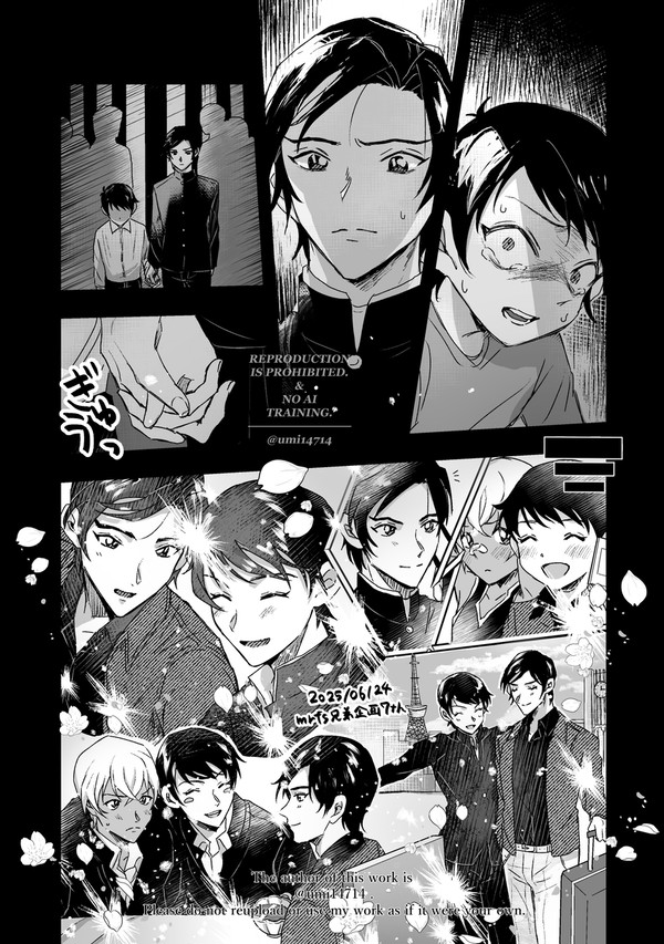 諸伏の日 兄弟漫画