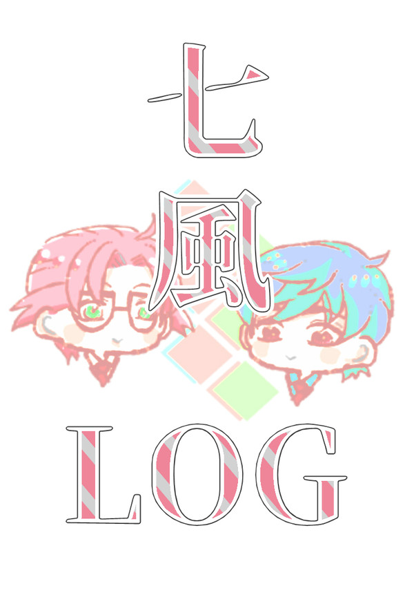 七風LOG