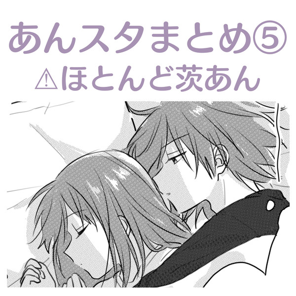 あんスタまとめ⑤