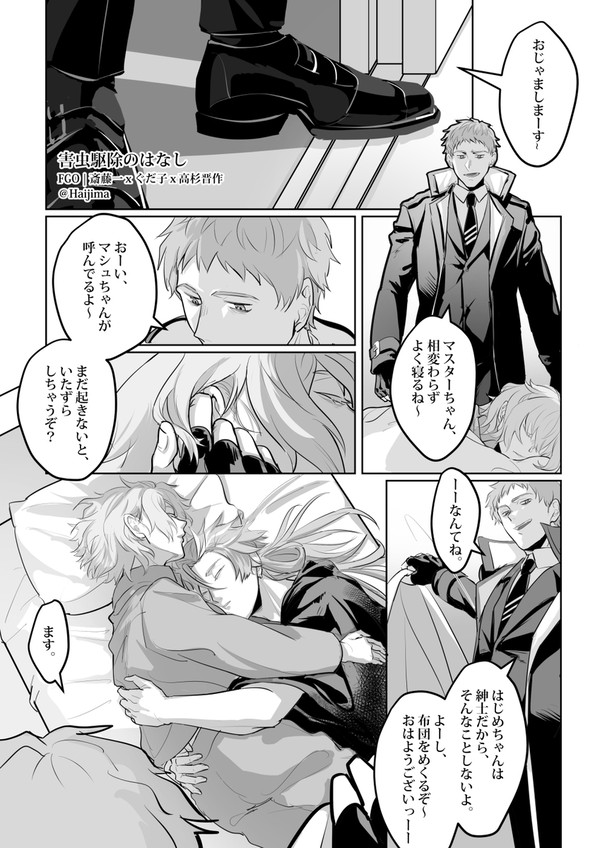 一ぐだ♀x高ぐだ♀