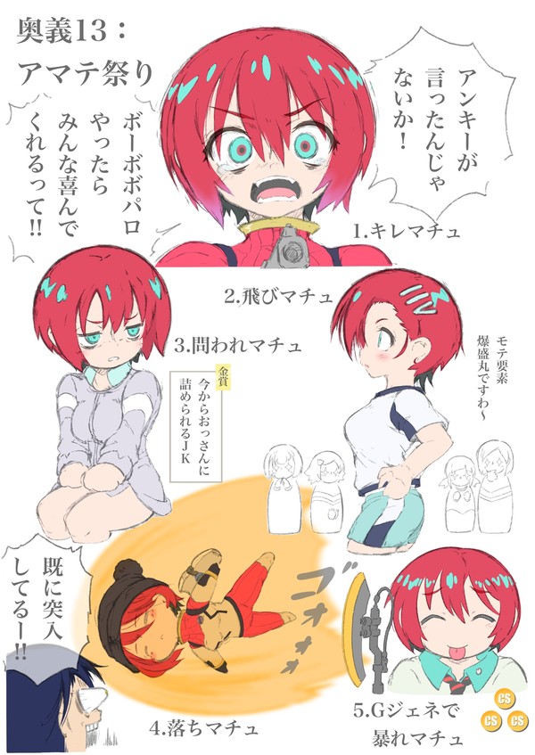 マチュチューチュ・マーチュチュ