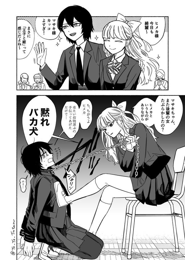 クソザコ王子と束縛姫
