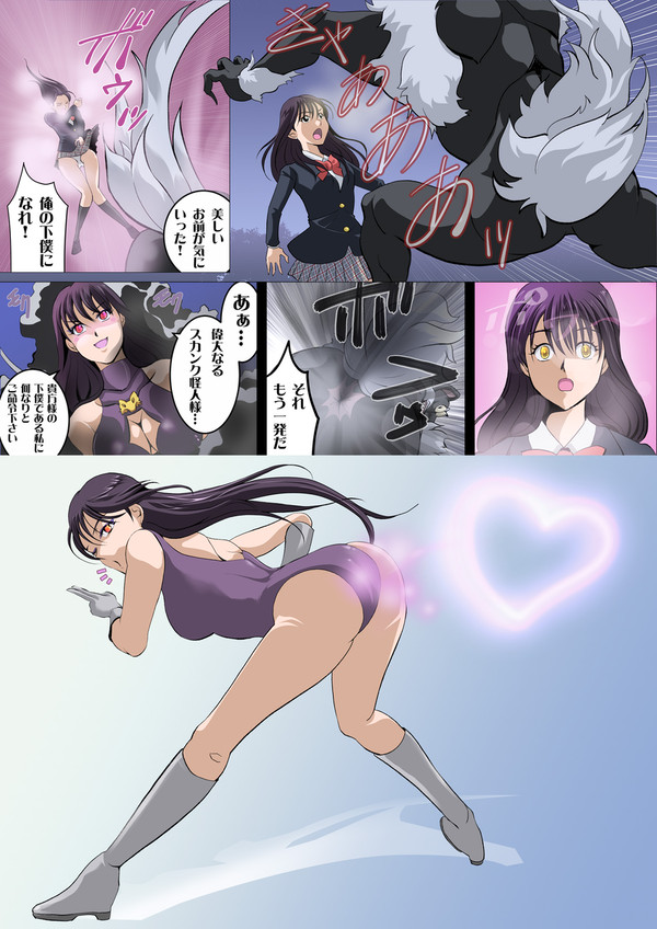 スカンク怪人のオナラ洗脳