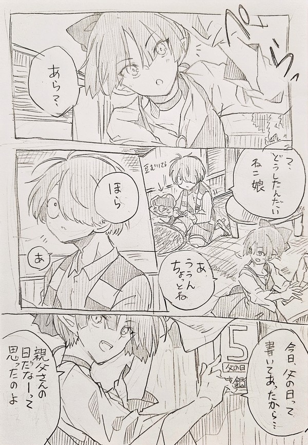【鬼+水】「ぼくのおとうさん」【父水】