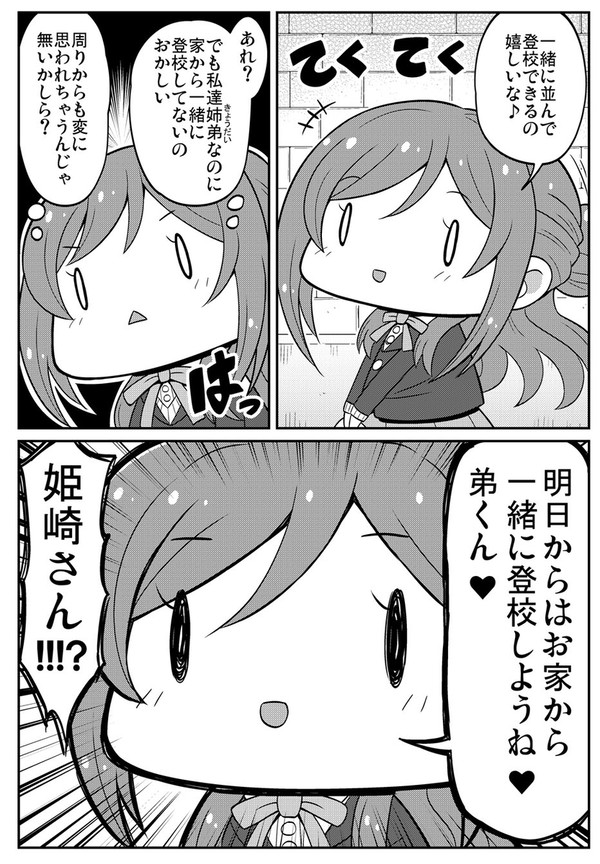 一緒に並んで登校してる時に気付いてしまう莉波ちゃん