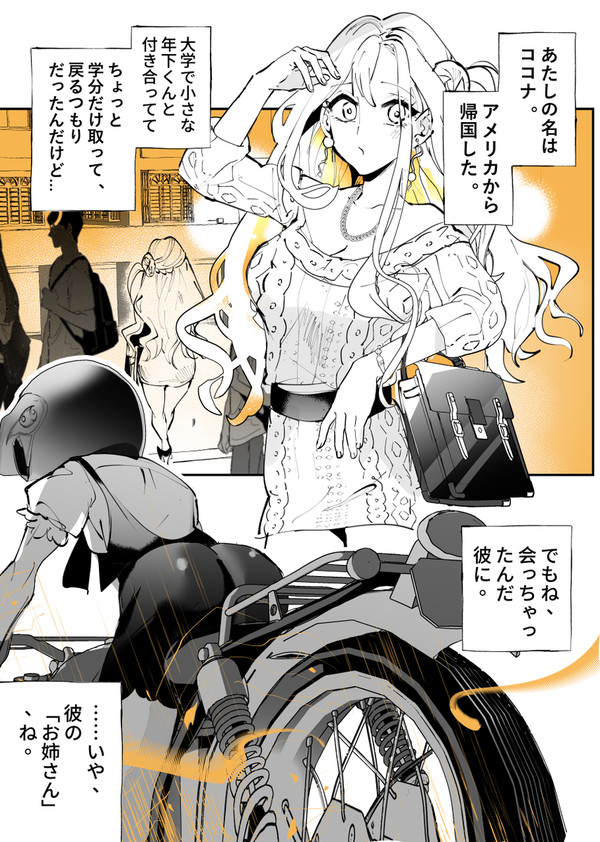 弟の元カノに恋をした(2)